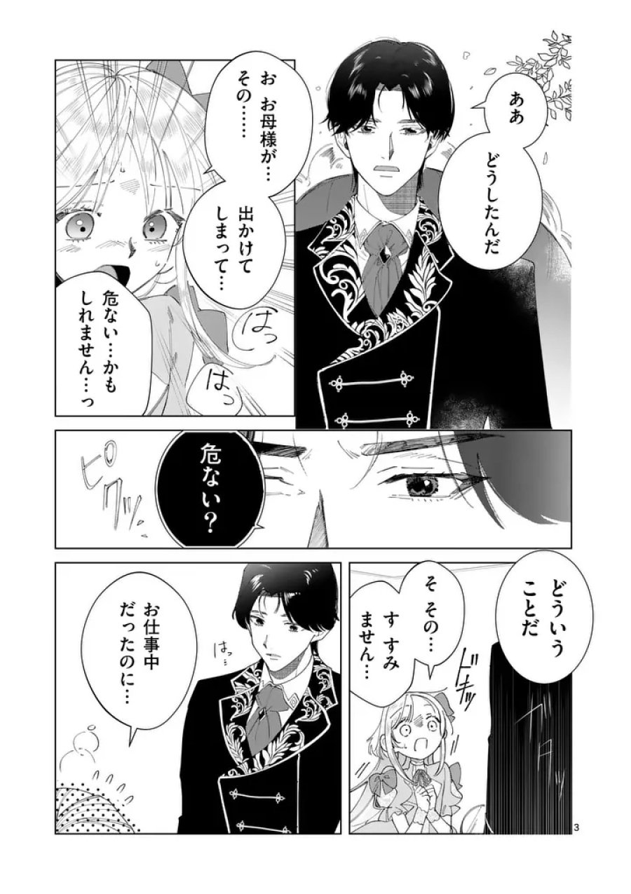 義娘が悪役令嬢として破滅することを知ったので、めちゃくちゃ愛します～契約結婚で私に関心がなかったはずの公爵様に、気づいたら溺愛されてました～@COMIC 第35.5話 - Page 3