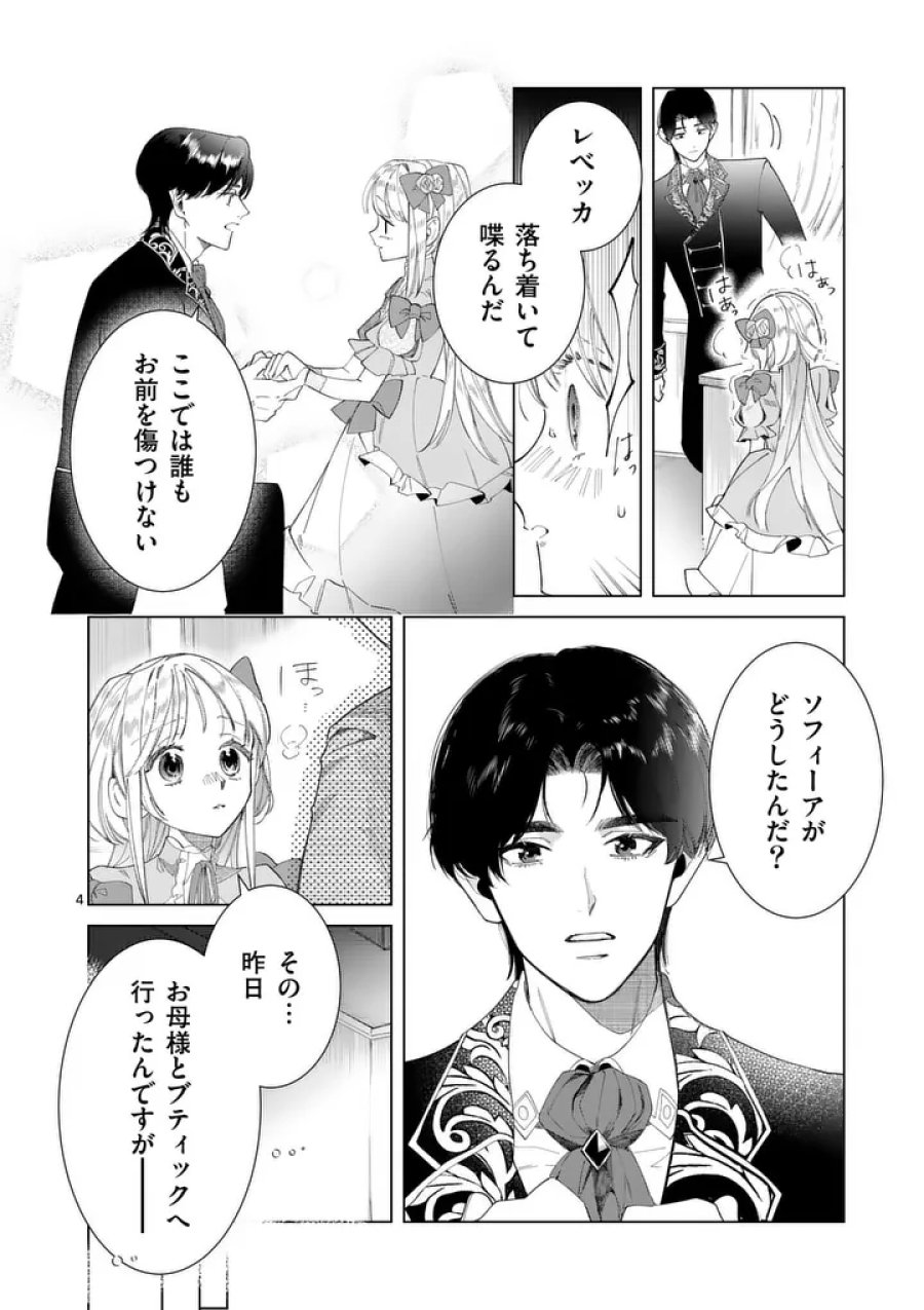 義娘が悪役令嬢として破滅することを知ったので、めちゃくちゃ愛します～契約結婚で私に関心がなかったはずの公爵様に、気づいたら溺愛されてました～@COMIC 第35.5話 - Page 4