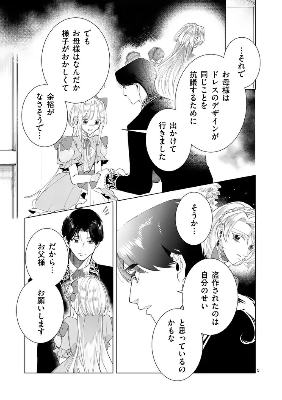 義娘が悪役令嬢として破滅することを知ったので、めちゃくちゃ愛します～契約結婚で私に関心がなかったはずの公爵様に、気づいたら溺愛されてました～@COMIC 第35.5話 - Page 5
