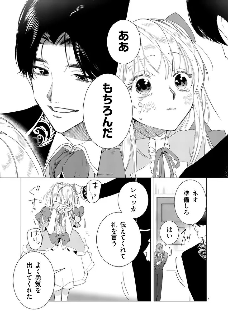 義娘が悪役令嬢として破滅することを知ったので、めちゃくちゃ愛します～契約結婚で私に関心がなかったはずの公爵様に、気づいたら溺愛されてました～@COMIC 第35.5話 - Page 7