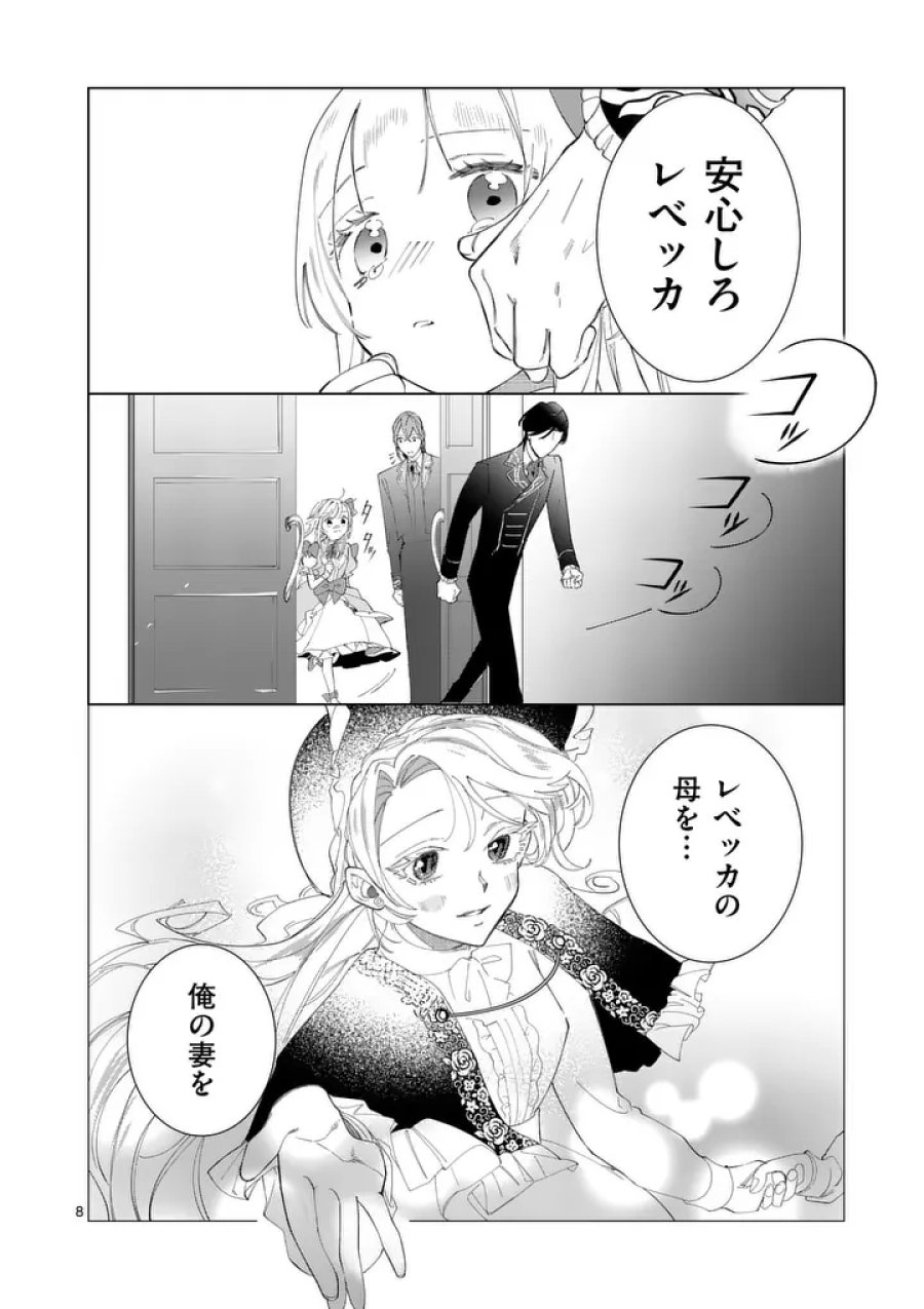義娘が悪役令嬢として破滅することを知ったので、めちゃくちゃ愛します～契約結婚で私に関心がなかったはずの公爵様に、気づいたら溺愛されてました～@COMIC 第35.5話 - Page 8