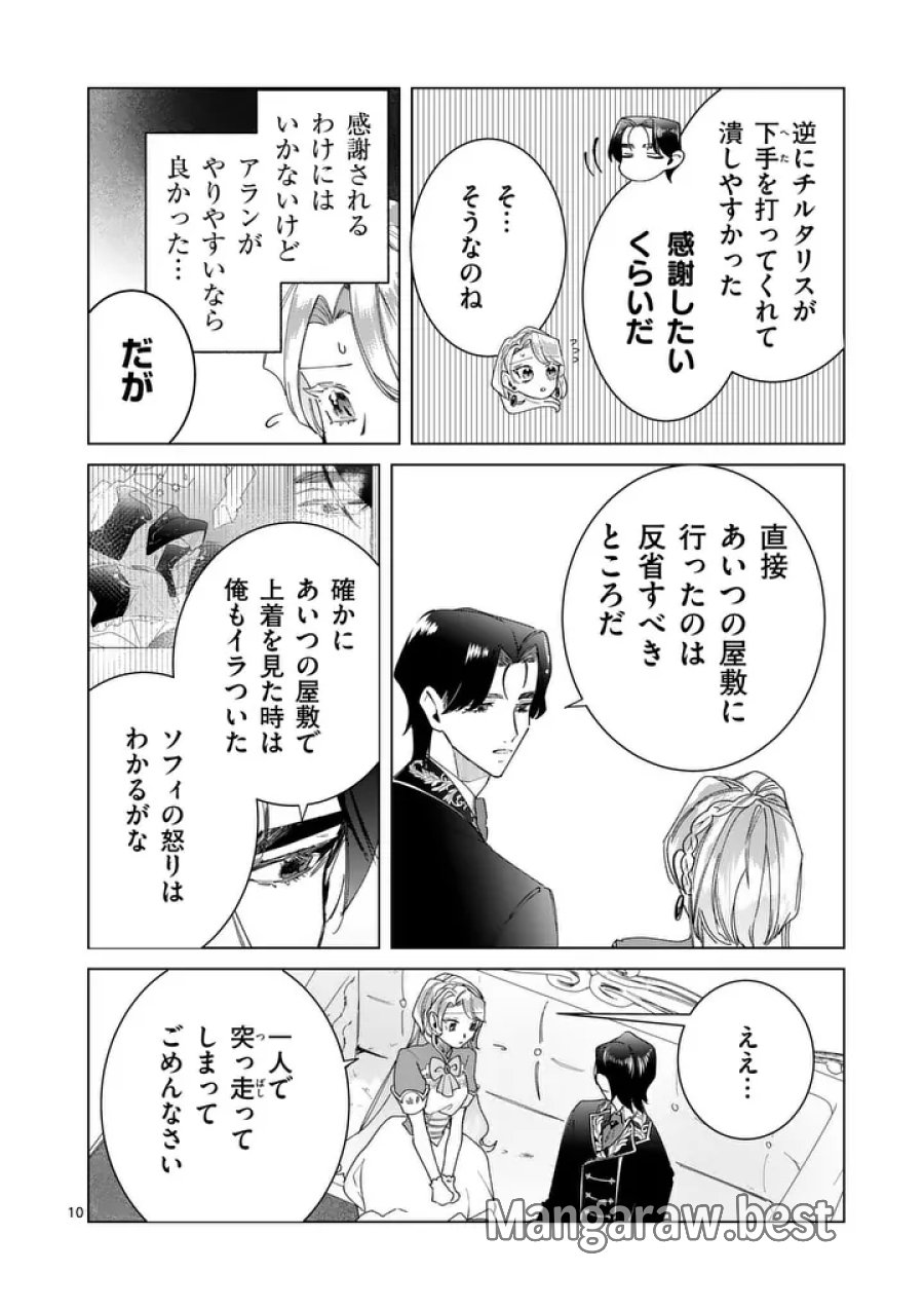 義娘が悪役令嬢として破滅することを知ったので、めちゃくちゃ愛します～契約結婚で私に関心がなかったはずの公爵様に、気づいたら溺愛されてました～@COMIC 第37話 - Page 10