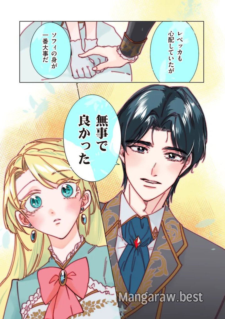 義娘が悪役令嬢として破滅することを知ったので、めちゃくちゃ愛します～契約結婚で私に関心がなかったはずの公爵様に、気づいたら溺愛されてました～@COMIC 第37話 - Page 11