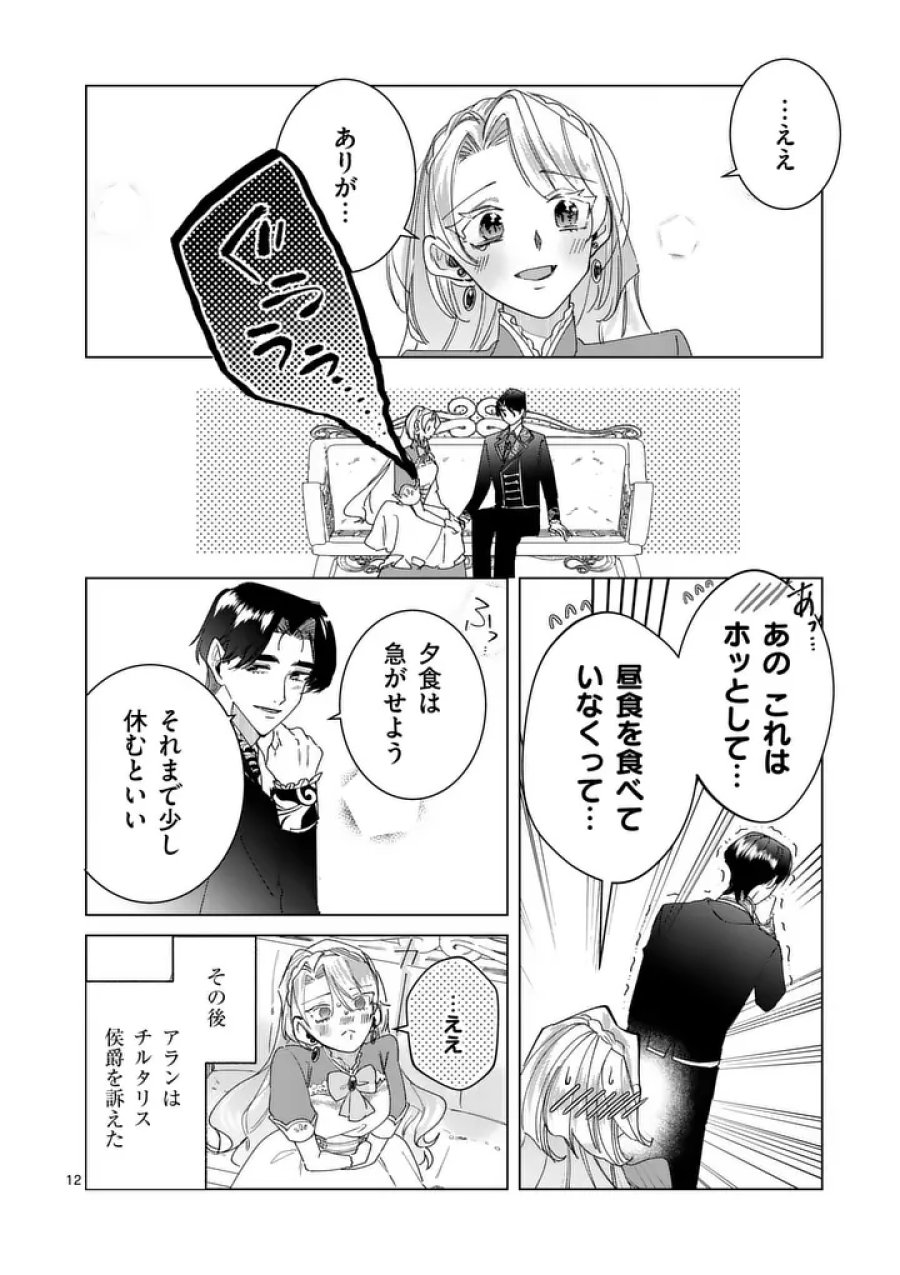 義娘が悪役令嬢として破滅することを知ったので、めちゃくちゃ愛します～契約結婚で私に関心がなかったはずの公爵様に、気づいたら溺愛されてました～@COMIC 第37話 - Page 12