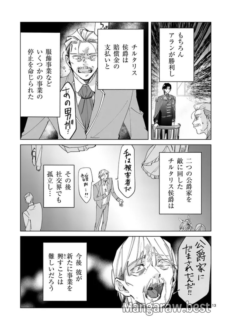 義娘が悪役令嬢として破滅することを知ったので、めちゃくちゃ愛します～契約結婚で私に関心がなかったはずの公爵様に、気づいたら溺愛されてました～@COMIC 第37話 - Page 13