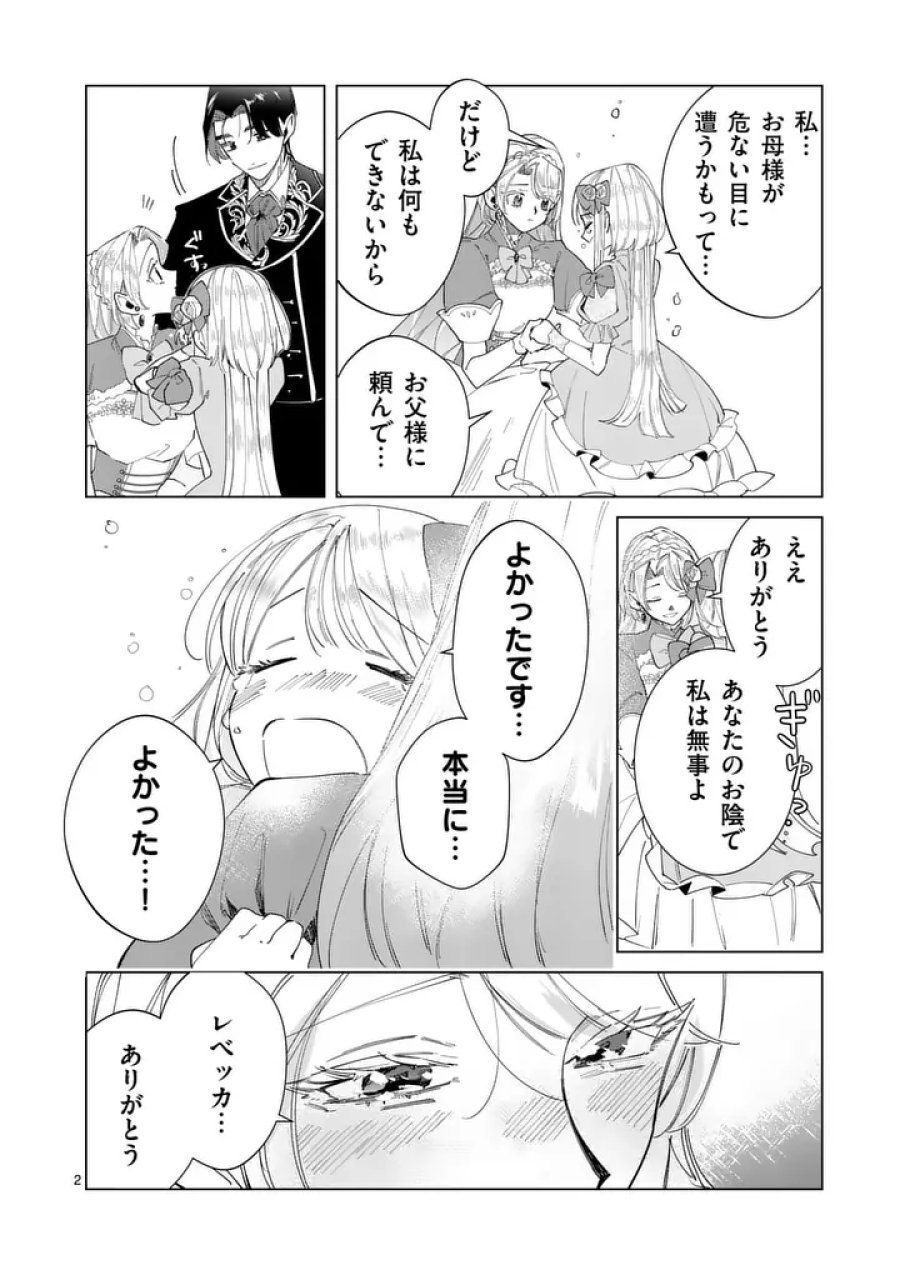 義娘が悪役令嬢として破滅することを知ったので、めちゃくちゃ愛します～契約結婚で私に関心がなかったはずの公爵様に、気づいたら溺愛されてました～@COMIC 第37話 - Page 2