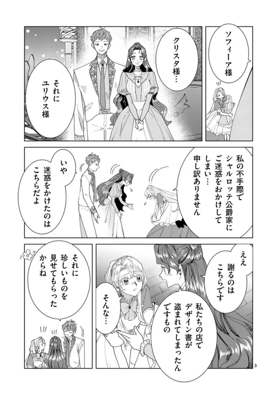 義娘が悪役令嬢として破滅することを知ったので、めちゃくちゃ愛します～契約結婚で私に関心がなかったはずの公爵様に、気づいたら溺愛されてました～@COMIC 第37話 - Page 3