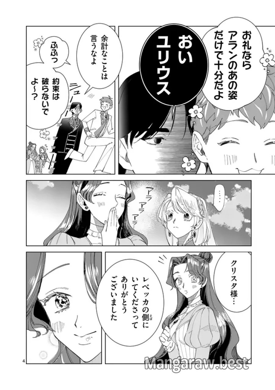 義娘が悪役令嬢として破滅することを知ったので、めちゃくちゃ愛します～契約結婚で私に関心がなかったはずの公爵様に、気づいたら溺愛されてました～@COMIC 第37話 - Page 4