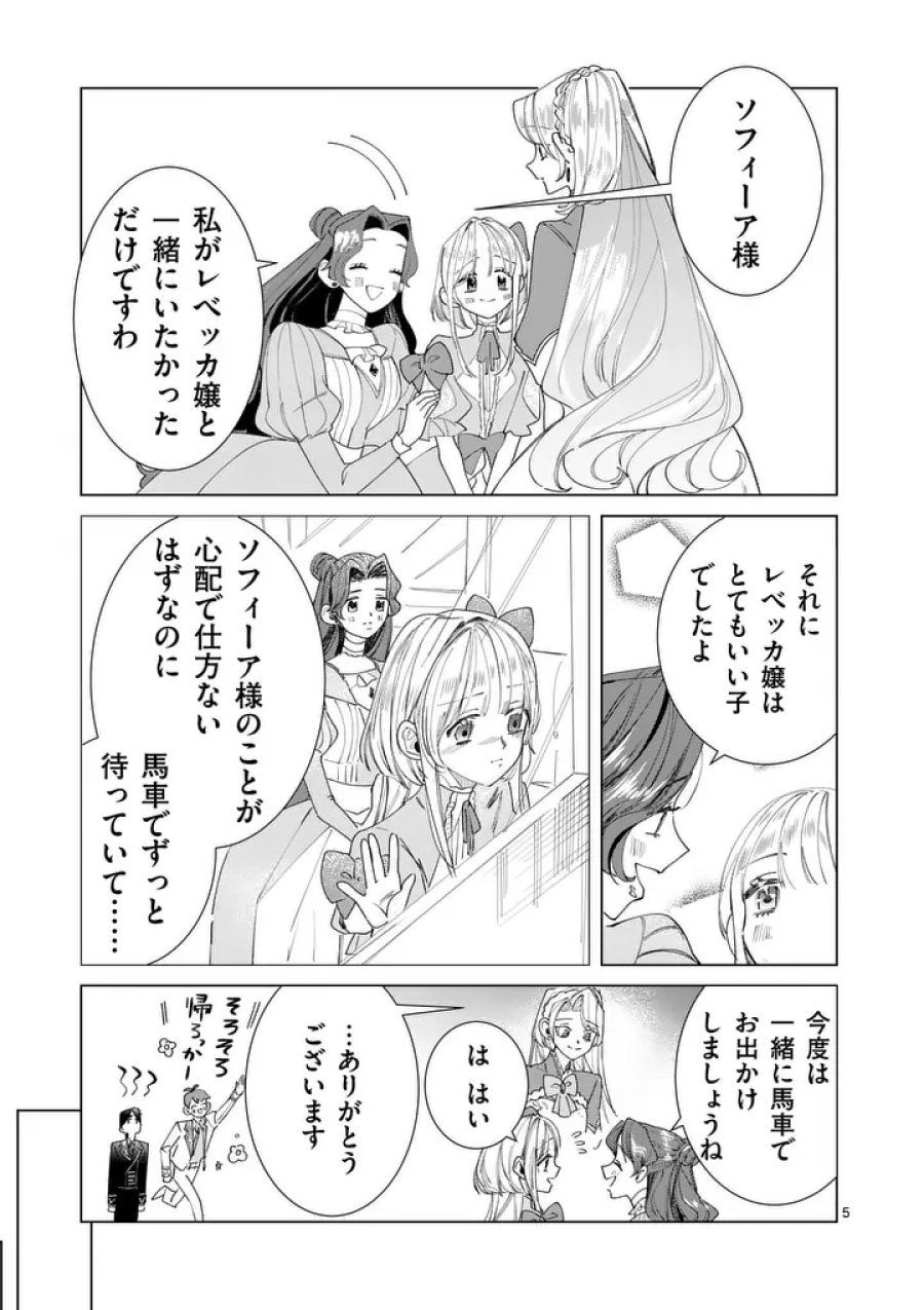 義娘が悪役令嬢として破滅することを知ったので、めちゃくちゃ愛します～契約結婚で私に関心がなかったはずの公爵様に、気づいたら溺愛されてました～@COMIC 第37話 - Page 5