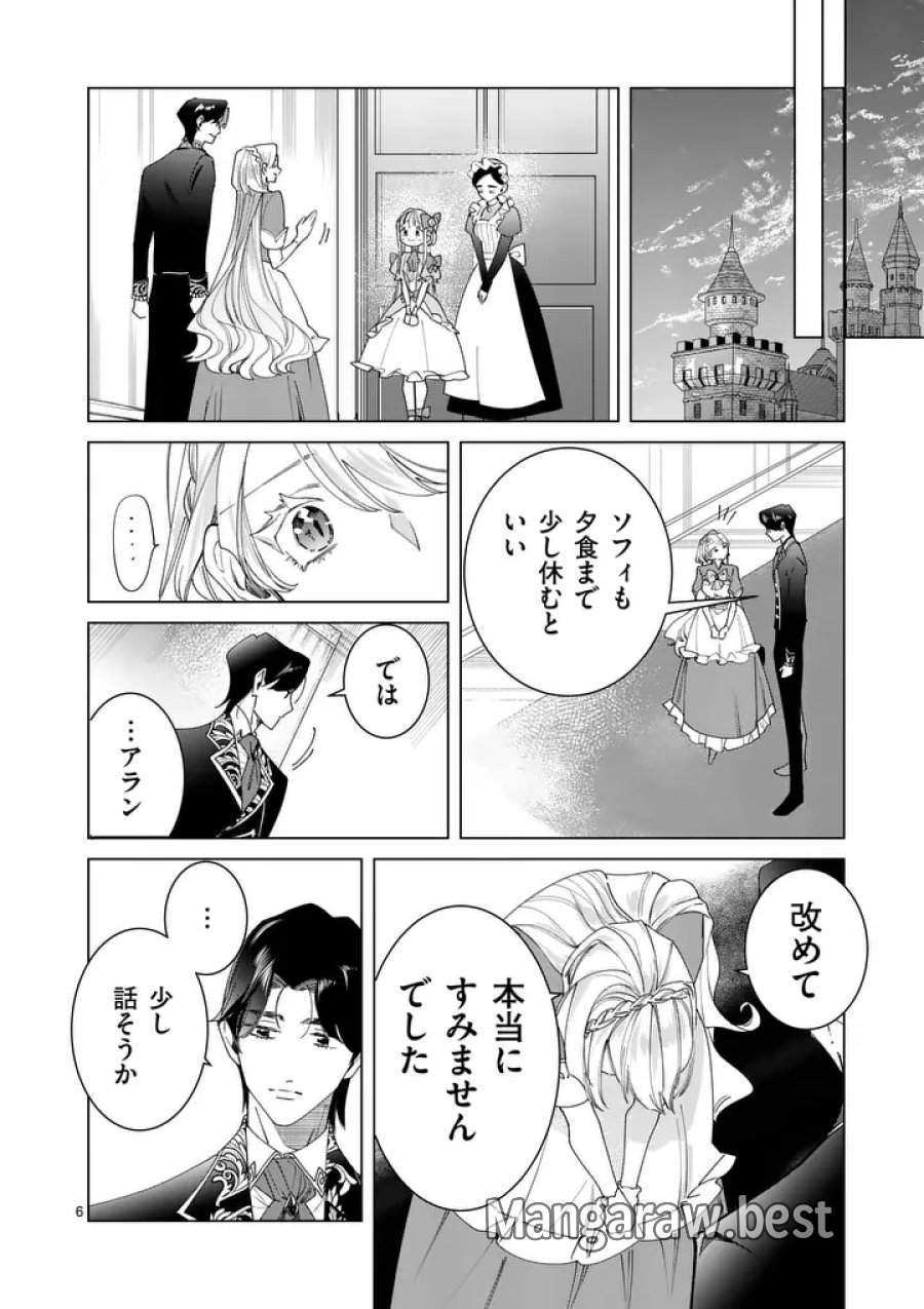 義娘が悪役令嬢として破滅することを知ったので、めちゃくちゃ愛します～契約結婚で私に関心がなかったはずの公爵様に、気づいたら溺愛されてました～@COMIC 第37話 - Page 6