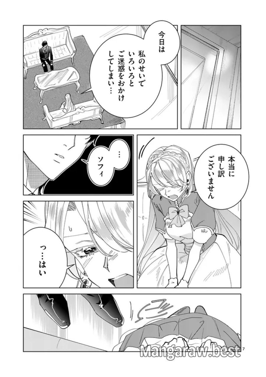 義娘が悪役令嬢として破滅することを知ったので、めちゃくちゃ愛します～契約結婚で私に関心がなかったはずの公爵様に、気づいたら溺愛されてました～@COMIC 第37話 - Page 7