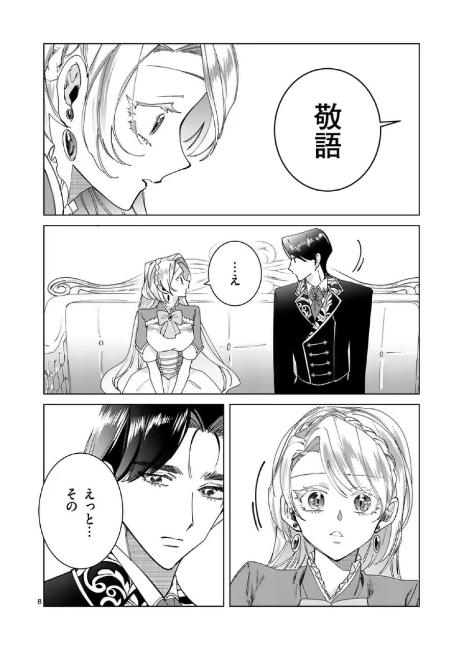 義娘が悪役令嬢として破滅することを知ったので、めちゃくちゃ愛します～契約結婚で私に関心がなかったはずの公爵様に、気づいたら溺愛されてました～@COMIC 第37話 - Page 8