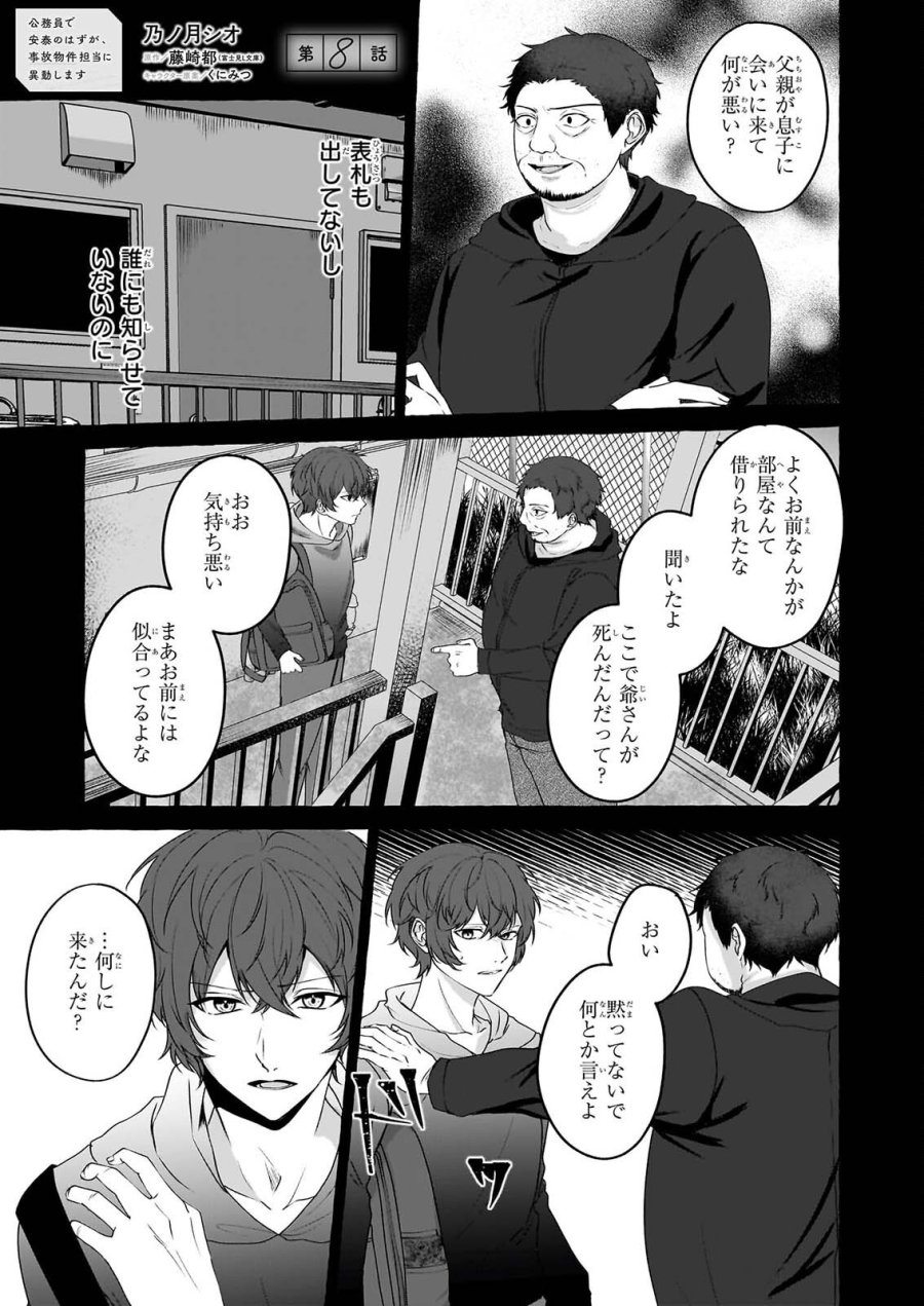 公務員で安泰のはずが、事故物件担当に異動します 第8話 - Page 1
