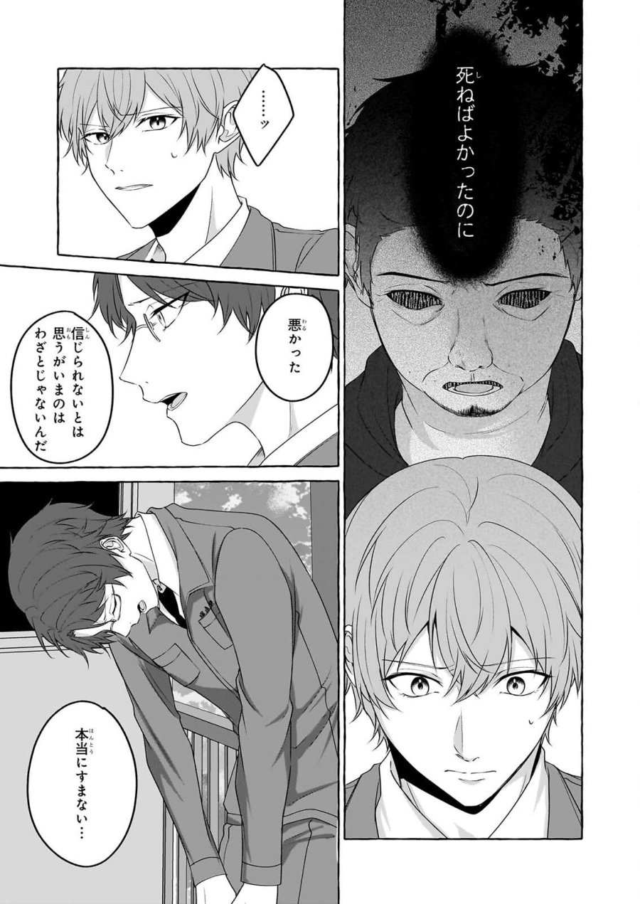 公務員で安泰のはずが、事故物件担当に異動します 第8話 - Page 11