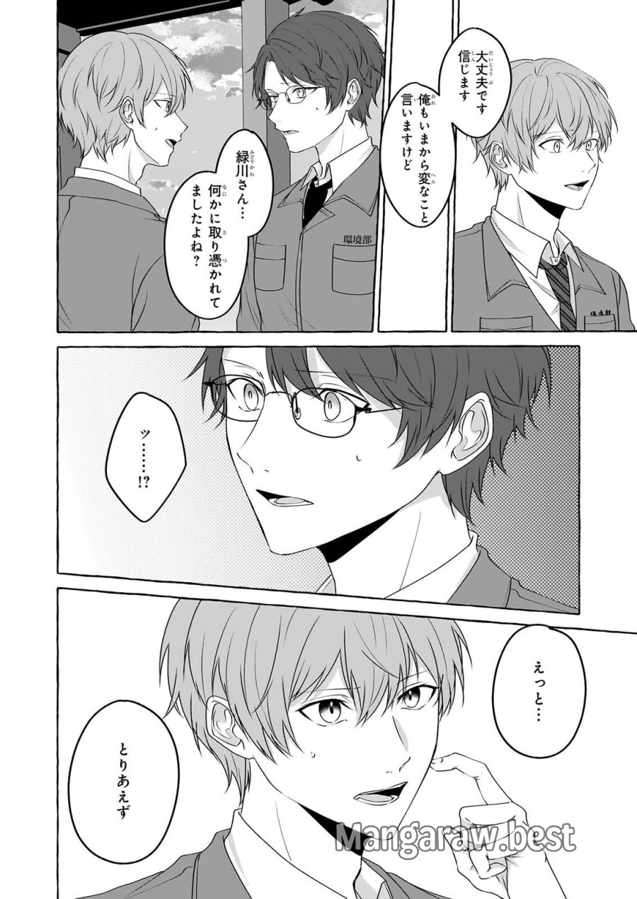 公務員で安泰のはずが、事故物件担当に異動します 第8話 - Page 12