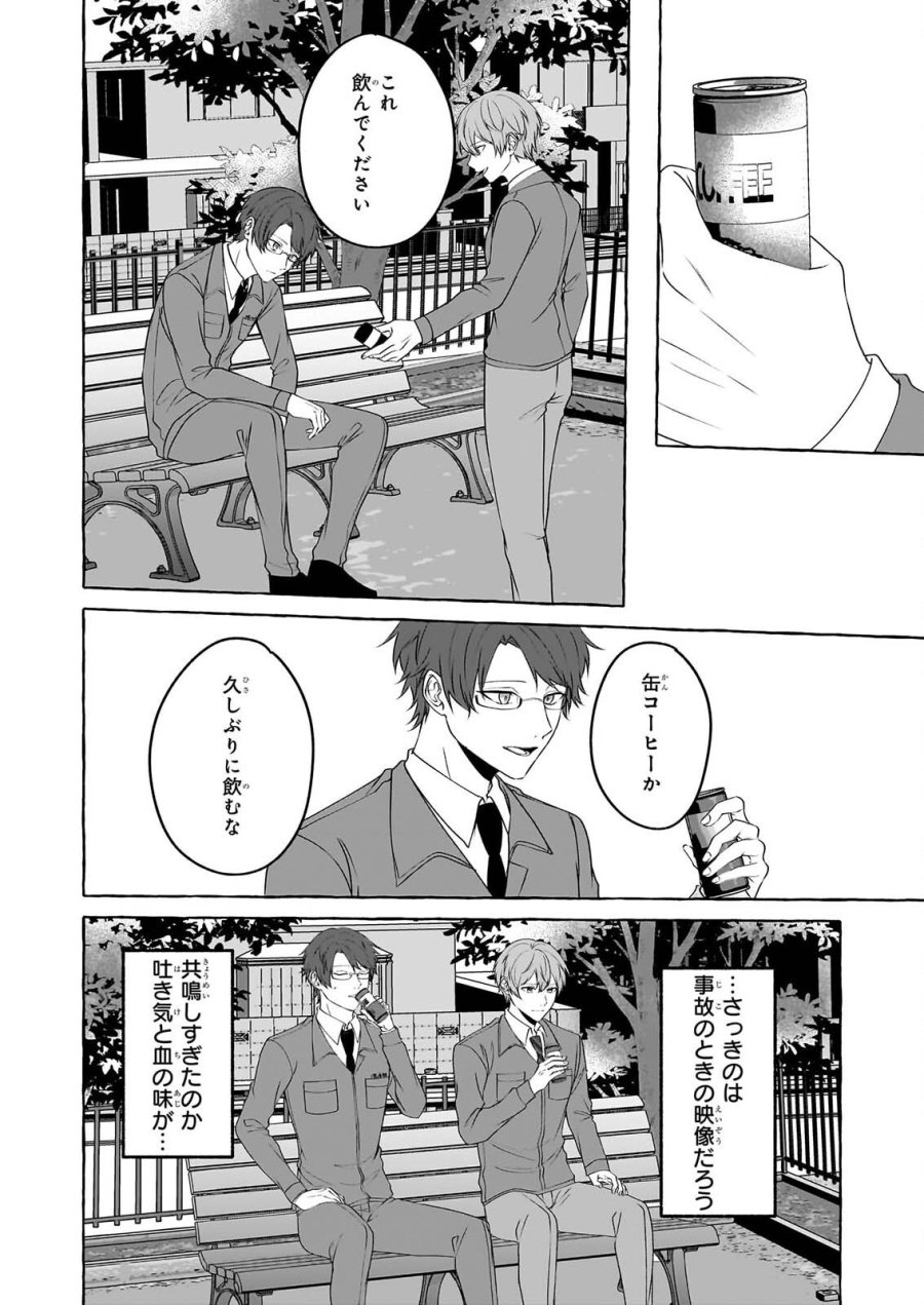 公務員で安泰のはずが、事故物件担当に異動します 第8話 - Page 14