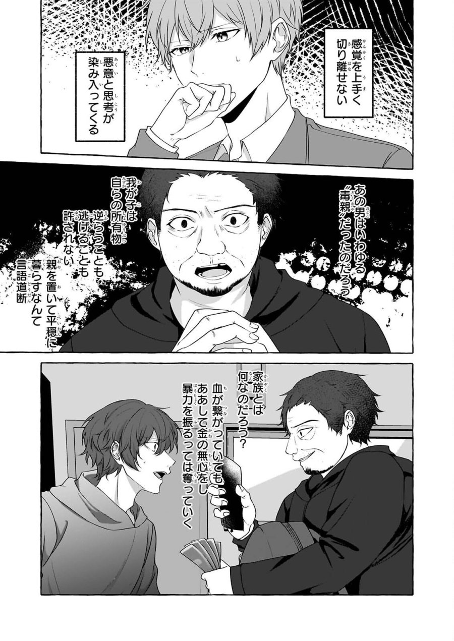 公務員で安泰のはずが、事故物件担当に異動します 第8話 - Page 15