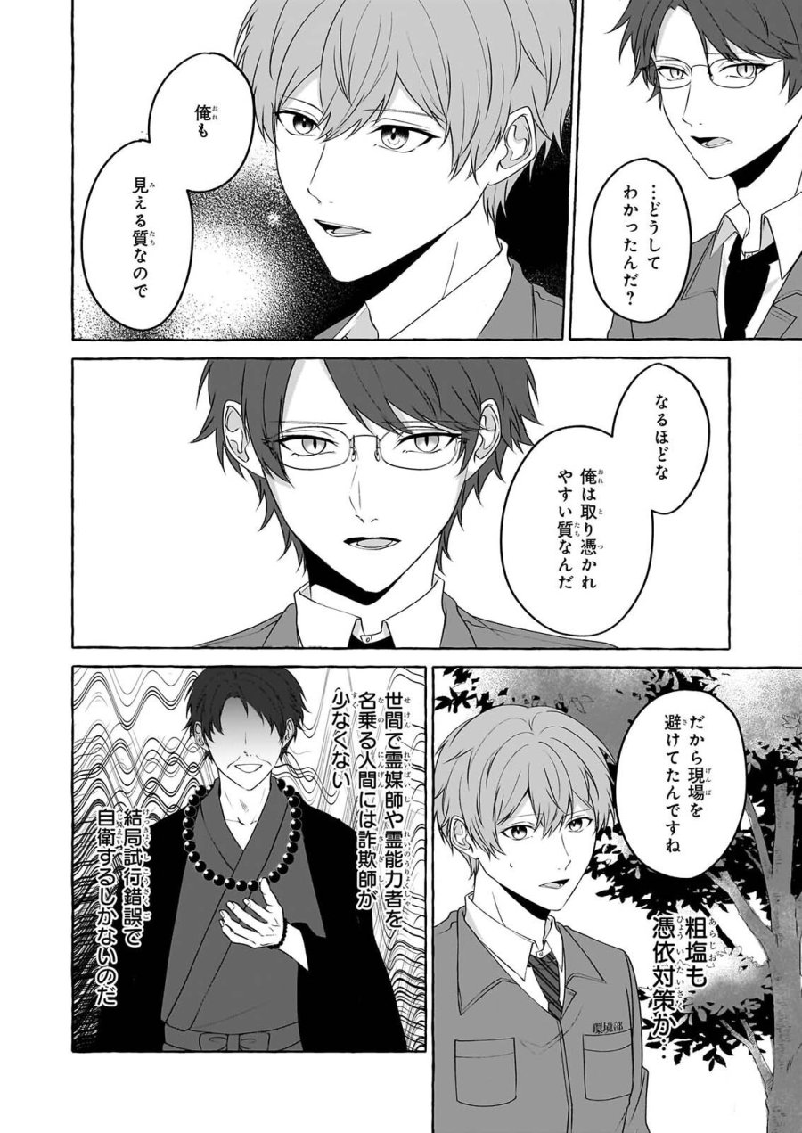 公務員で安泰のはずが、事故物件担当に異動します 第8話 - Page 16