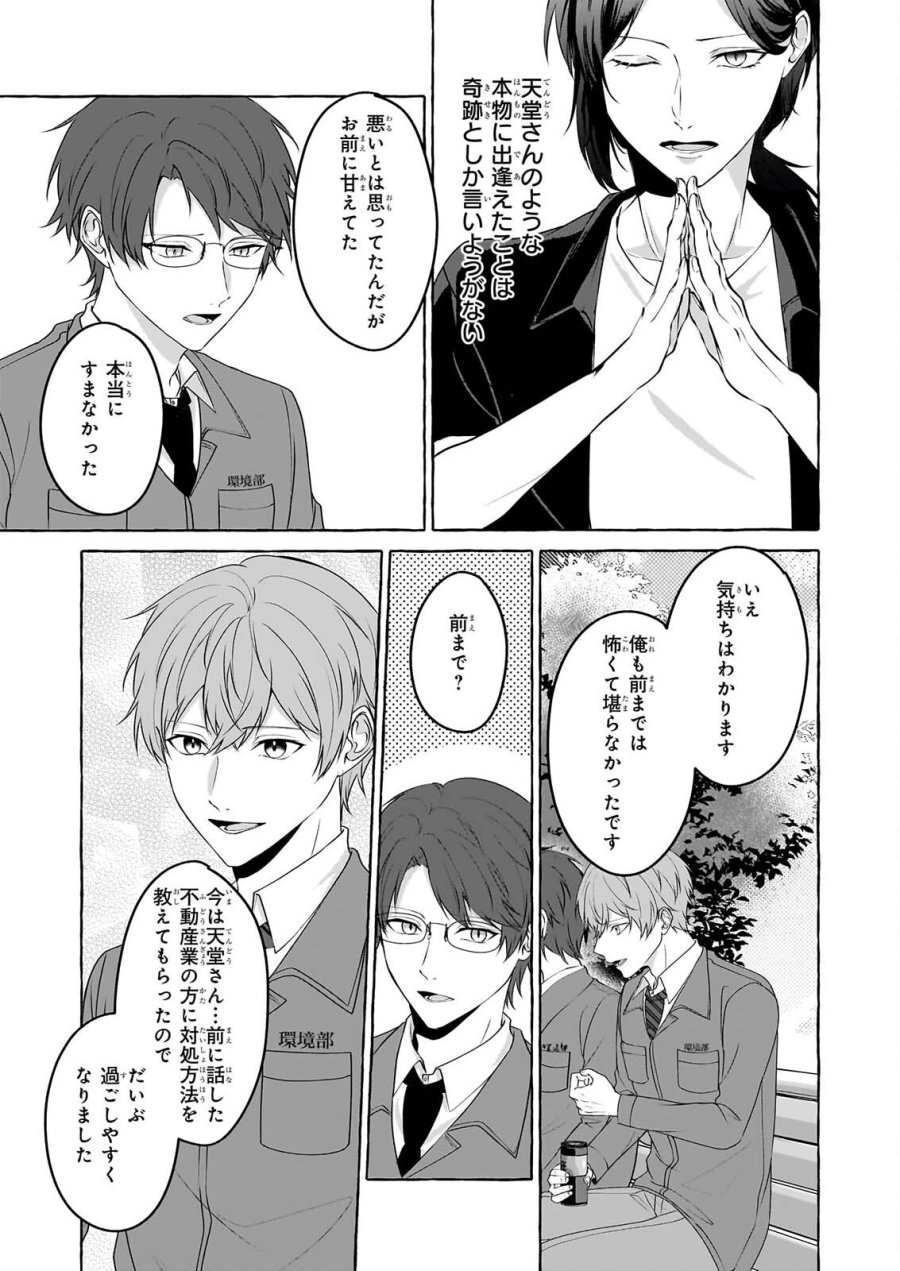 公務員で安泰のはずが、事故物件担当に異動します 第8話 - Page 17