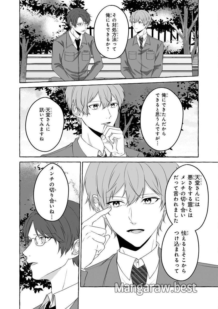公務員で安泰のはずが、事故物件担当に異動します 第8話 - Page 18