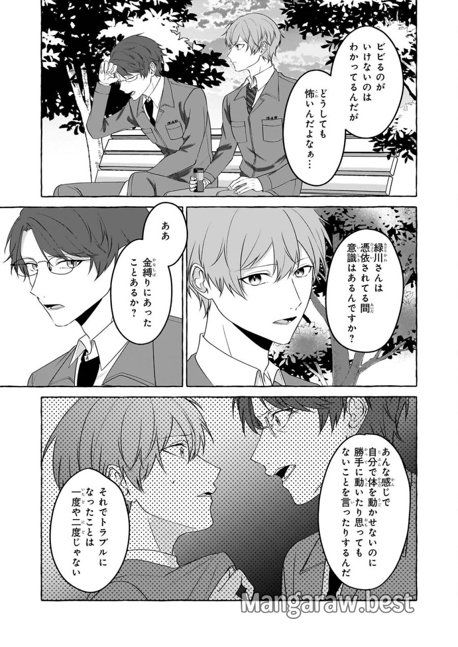 公務員で安泰のはずが、事故物件担当に異動します 第8話 - Page 19