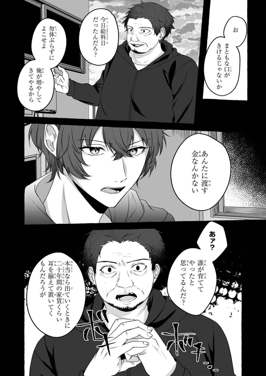 公務員で安泰のはずが、事故物件担当に異動します 第8話 - Page 2