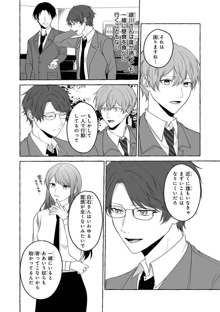 公務員で安泰のはずが、事故物件担当に異動します 第8話 - Page 20
