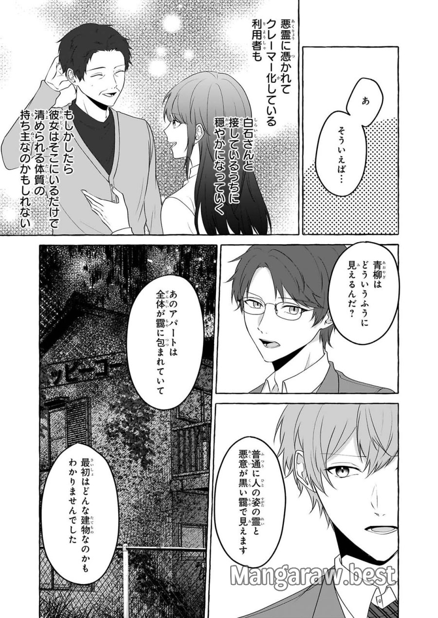 公務員で安泰のはずが、事故物件担当に異動します 第8話 - Page 21