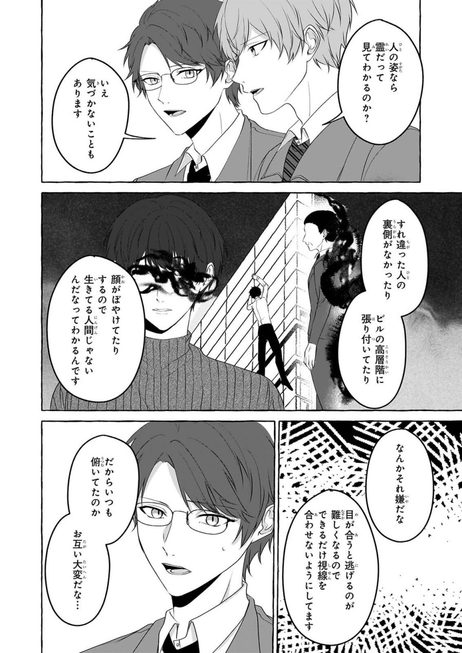 公務員で安泰のはずが、事故物件担当に異動します 第8話 - Page 22