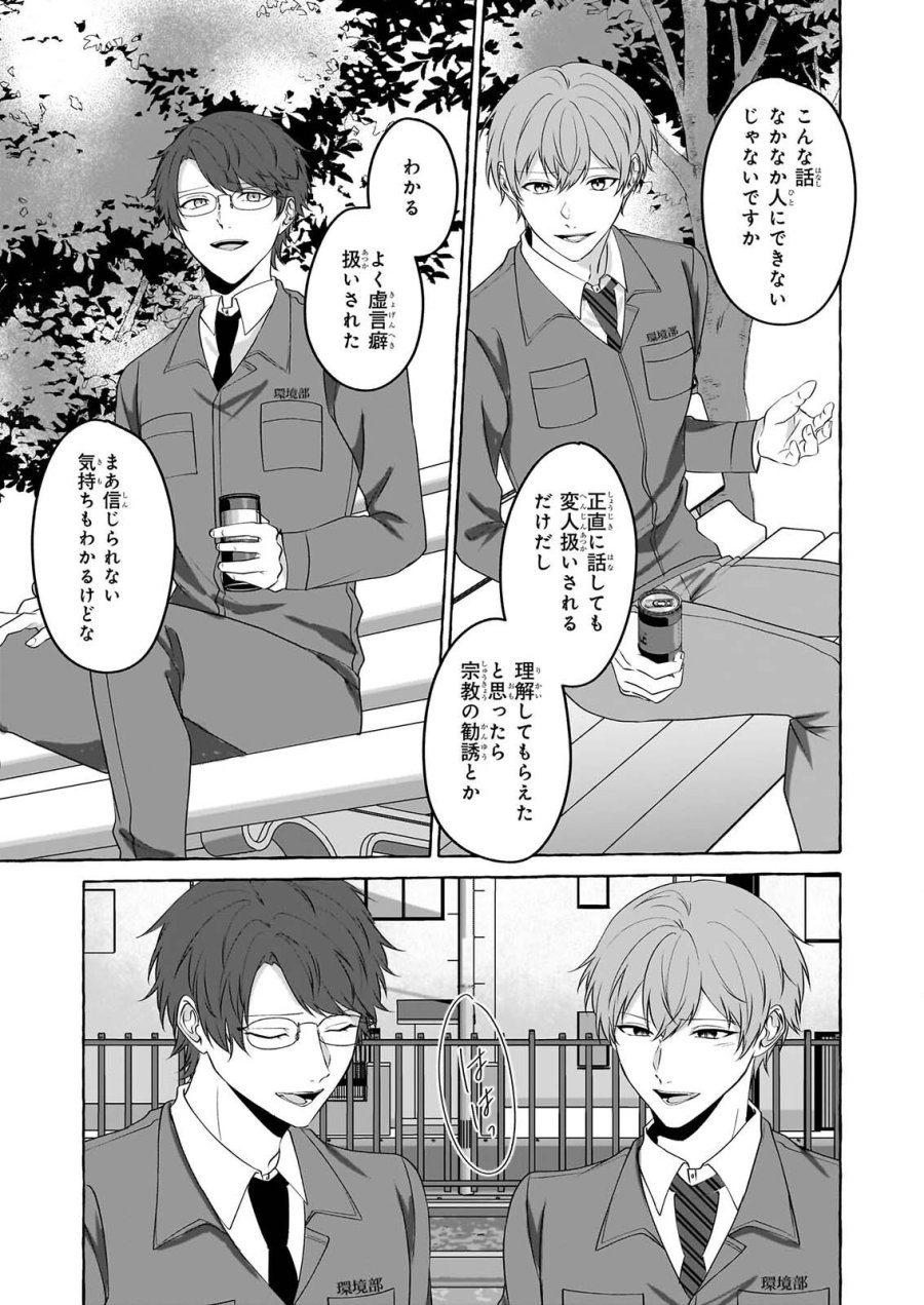 公務員で安泰のはずが、事故物件担当に異動します 第8話 - Page 23