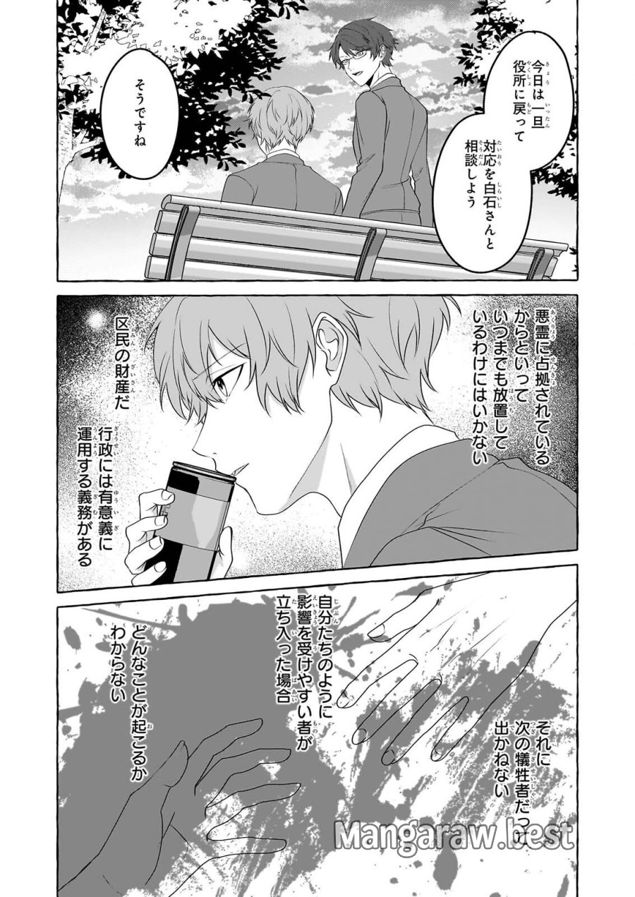 公務員で安泰のはずが、事故物件担当に異動します 第8話 - Page 24