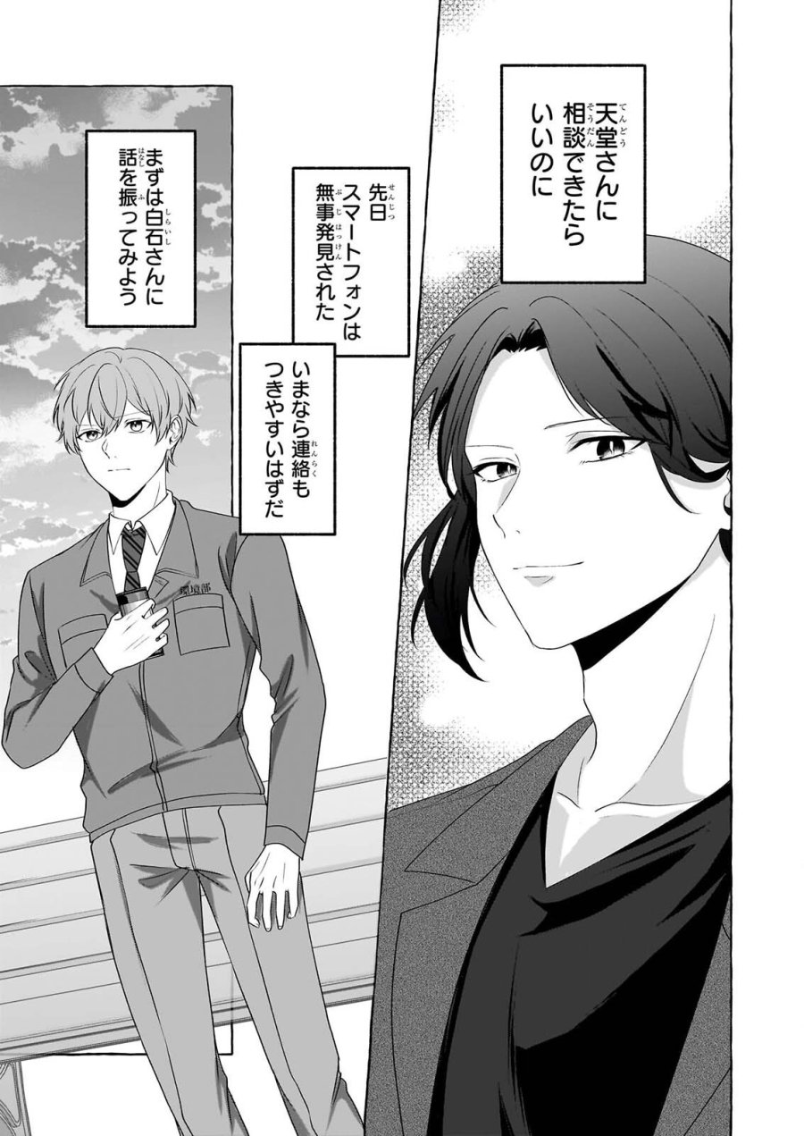 公務員で安泰のはずが、事故物件担当に異動します 第8話 - Page 25
