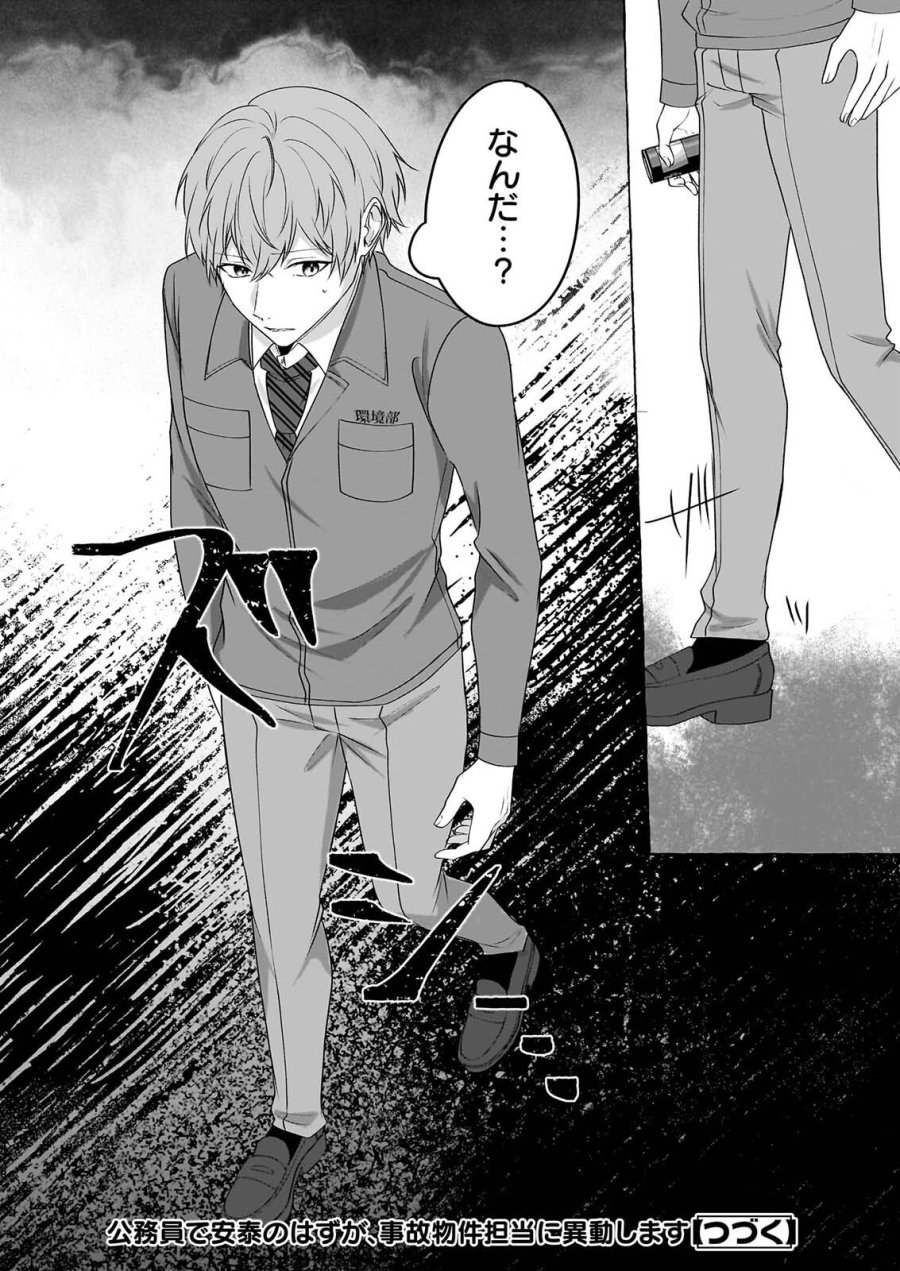 公務員で安泰のはずが、事故物件担当に異動します 第8話 - Page 26