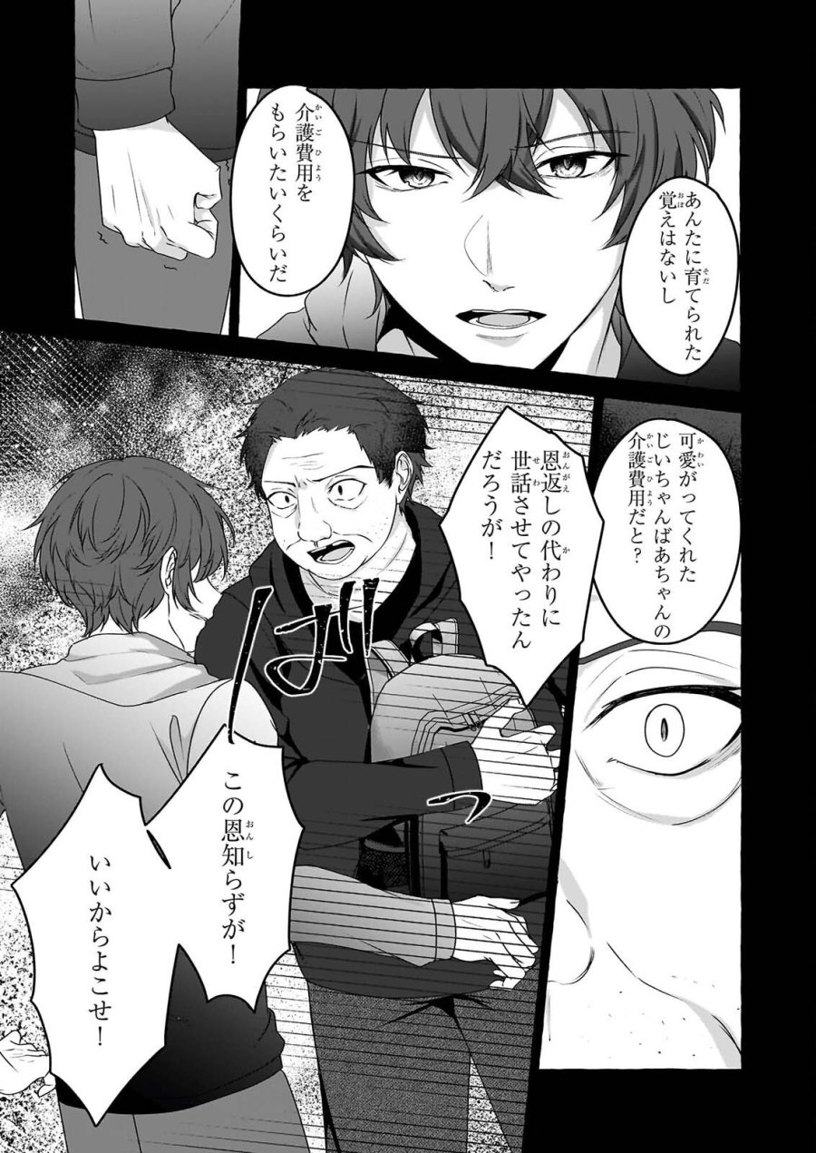 公務員で安泰のはずが、事故物件担当に異動します 第8話 - Page 3