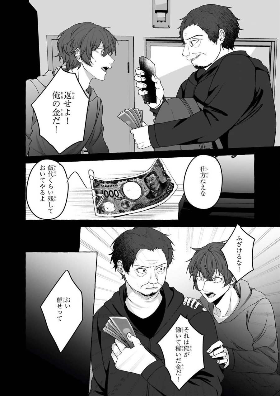 公務員で安泰のはずが、事故物件担当に異動します 第8話 - Page 4