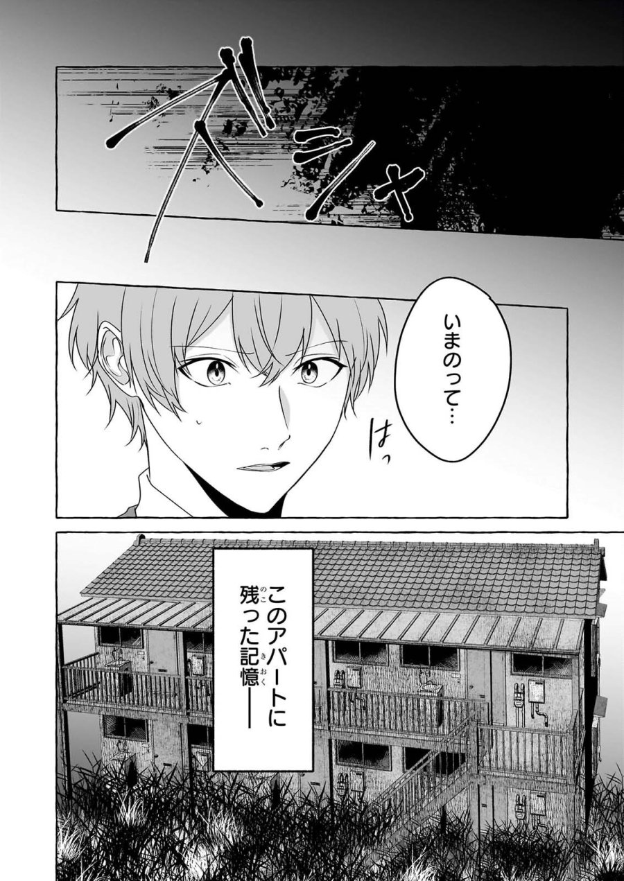 公務員で安泰のはずが、事故物件担当に異動します 第8話 - Page 6