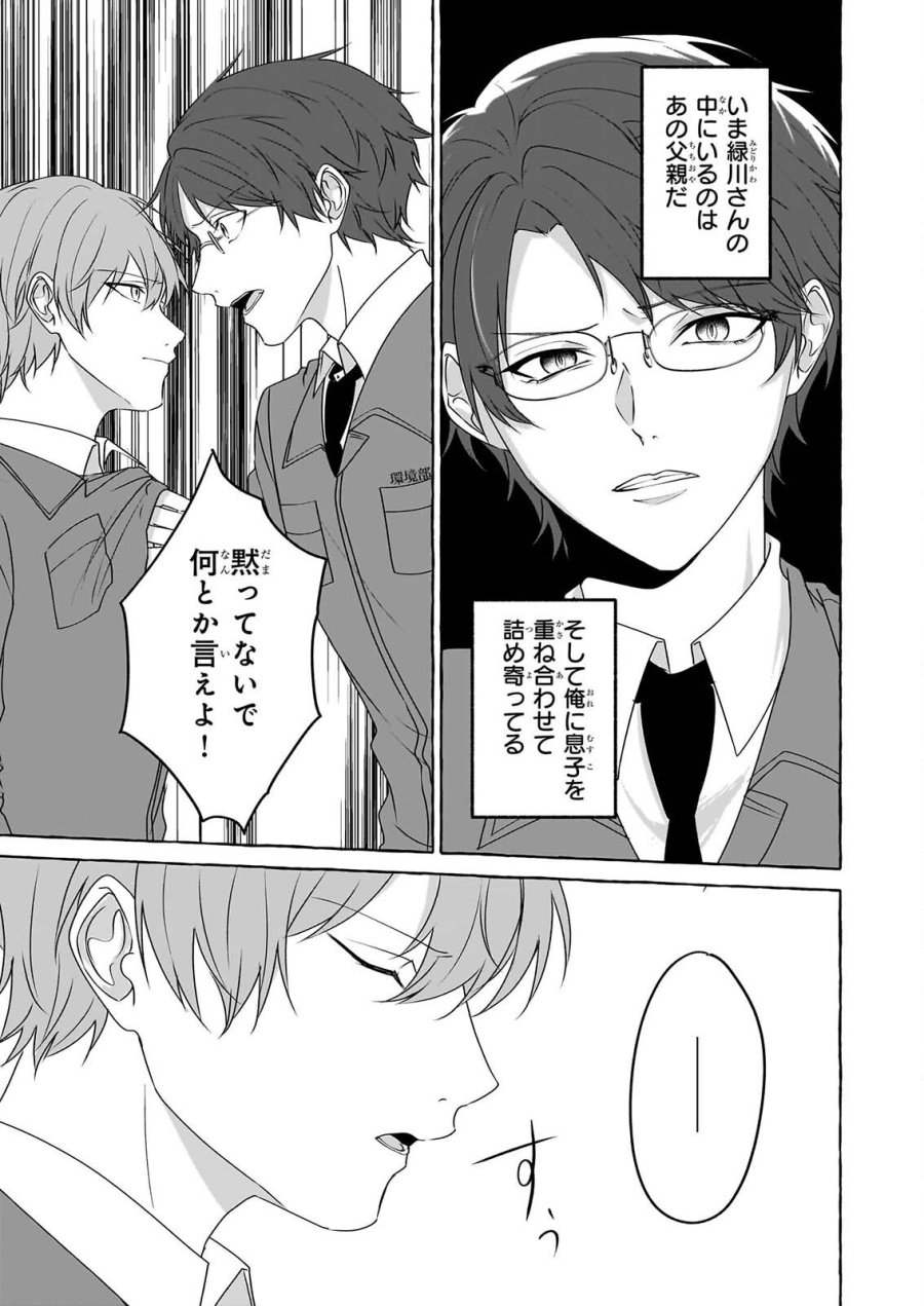 公務員で安泰のはずが、事故物件担当に異動します 第8話 - Page 7