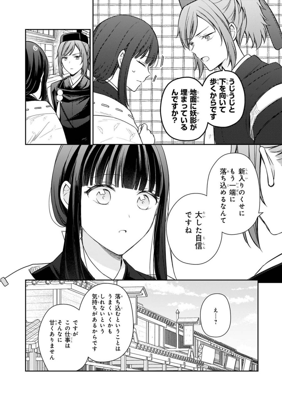 鳥籠のかぐや姫 第8.1話 - Page 10