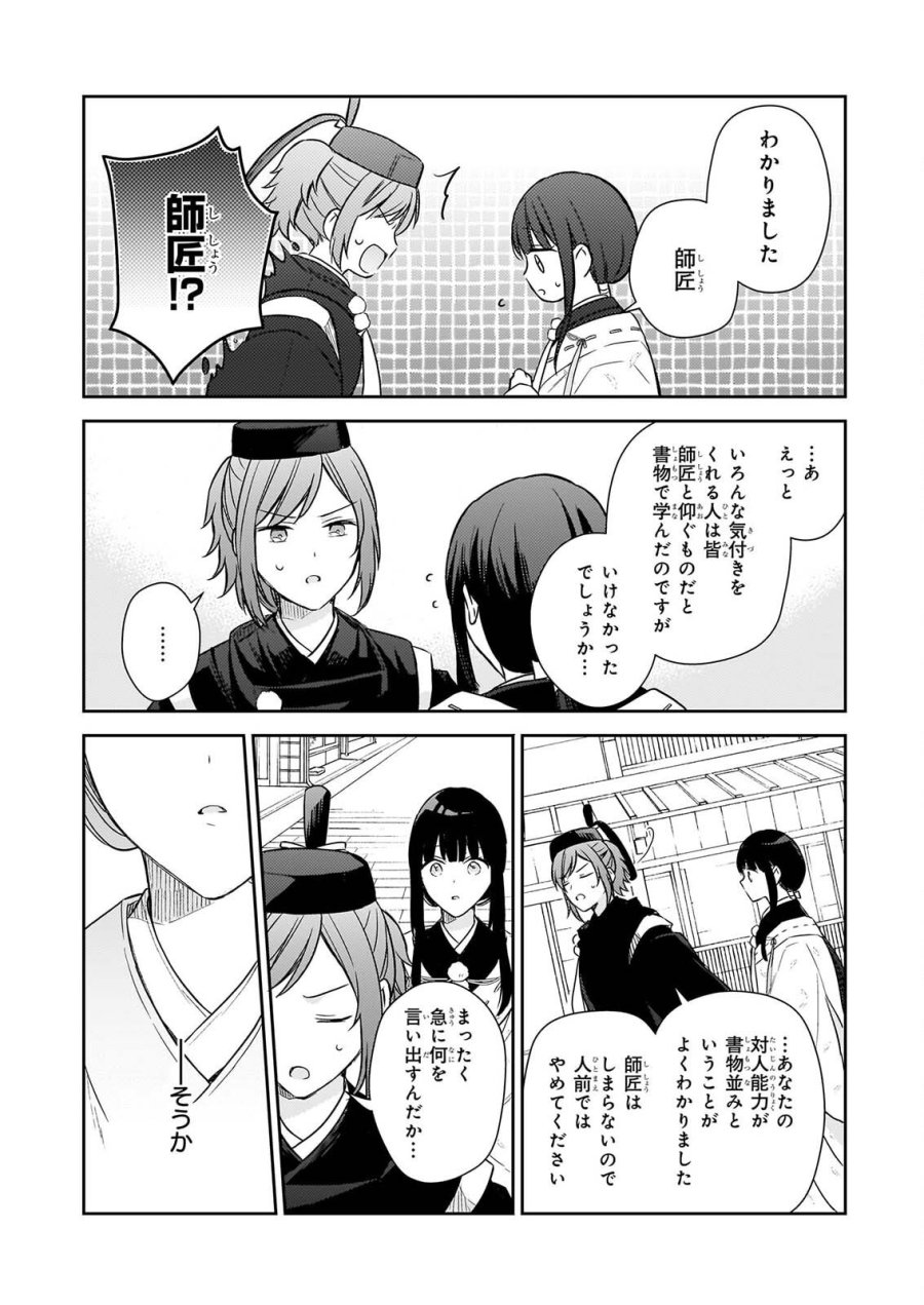 鳥籠のかぐや姫 第8.1話 - Page 12
