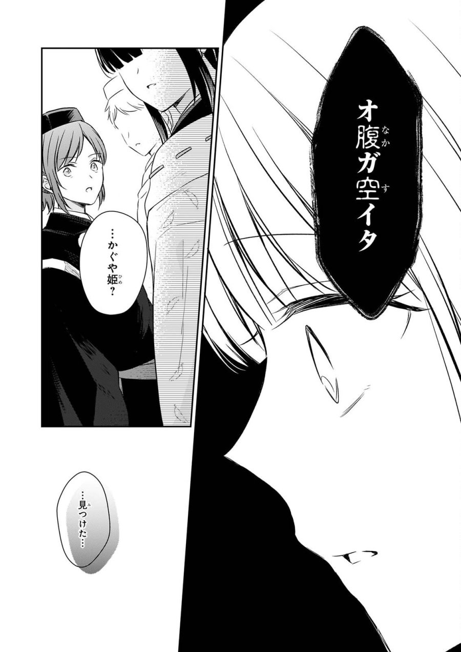 鳥籠のかぐや姫 第8.1話 - Page 14
