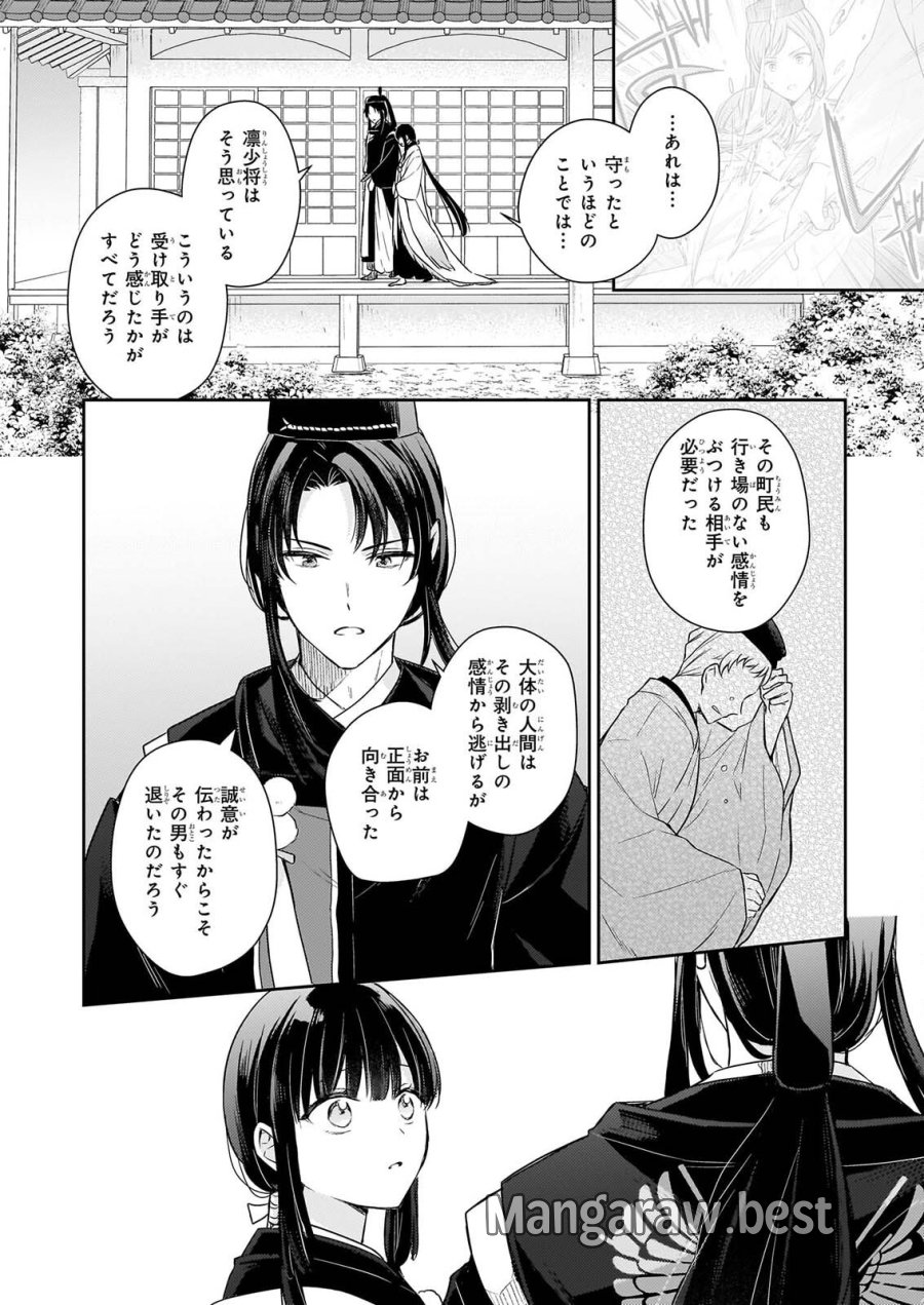 鳥籠のかぐや姫 第8.1話 - Page 2