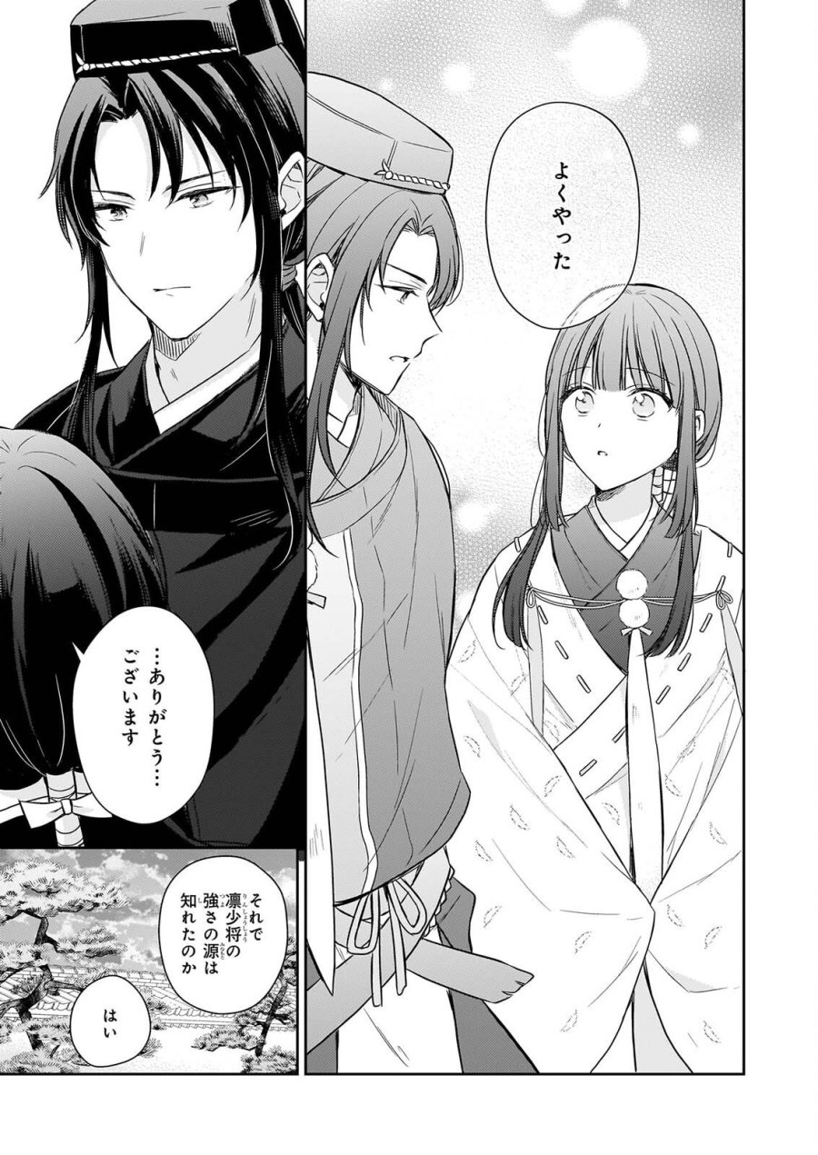鳥籠のかぐや姫 第8.1話 - Page 3