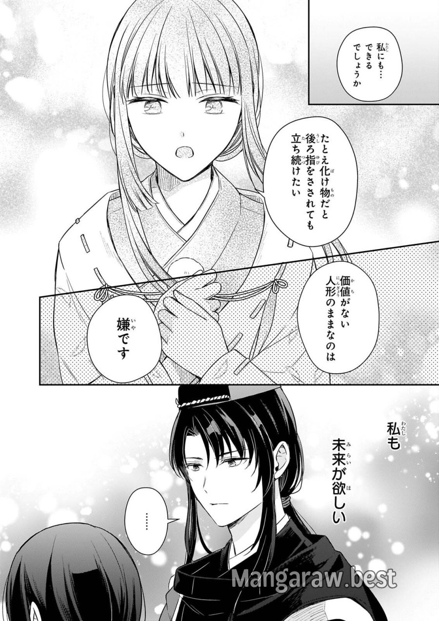 鳥籠のかぐや姫 第8.1話 - Page 4