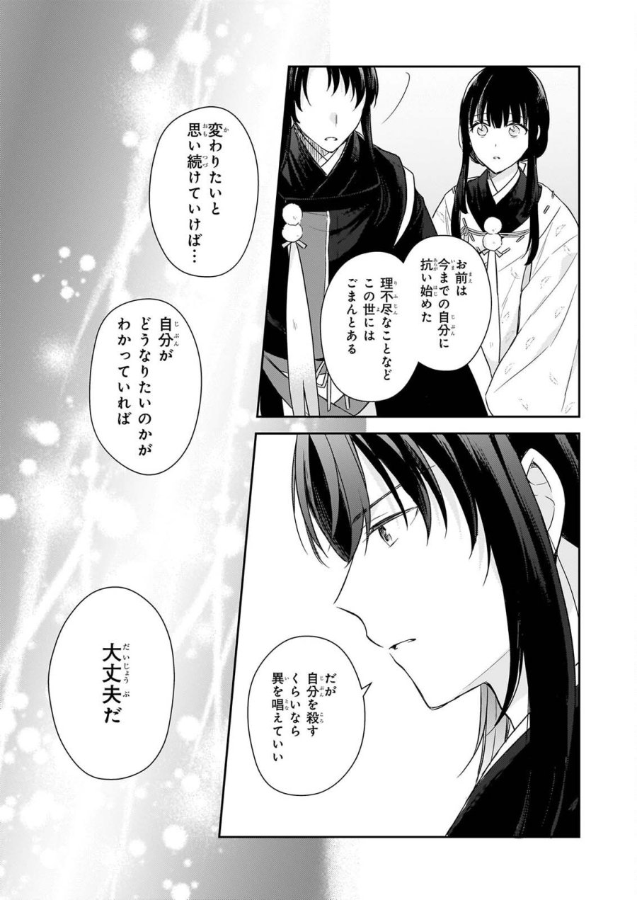 鳥籠のかぐや姫 第8.1話 - Page 5