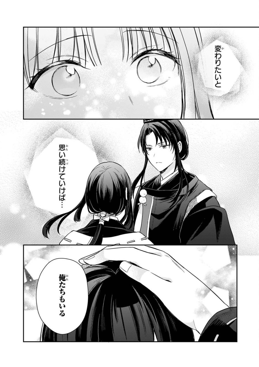 鳥籠のかぐや姫 第8.1話 - Page 6