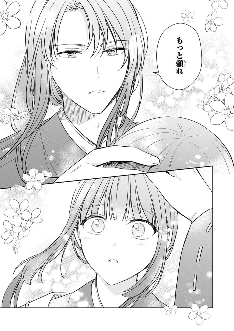 鳥籠のかぐや姫 第8.1話 - Page 7