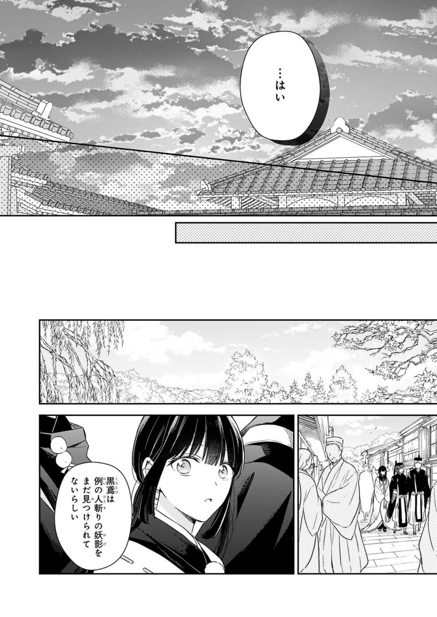鳥籠のかぐや姫 第8.1話 - Page 8