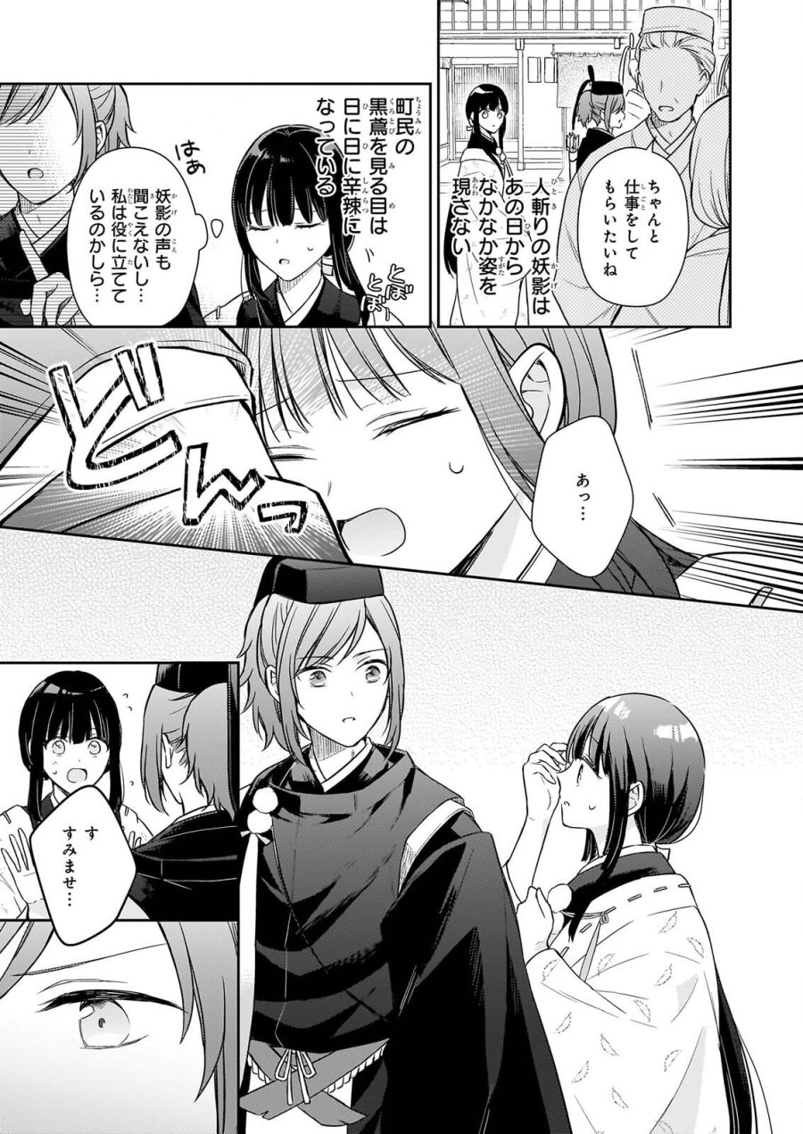 鳥籠のかぐや姫 第8.1話 - Page 9