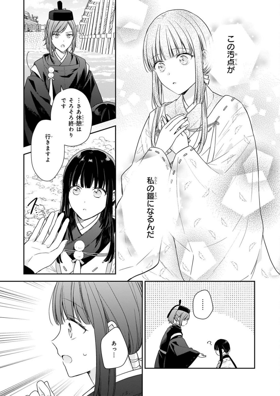 鳥籠のかぐや姫 第7.3話 - Page 10