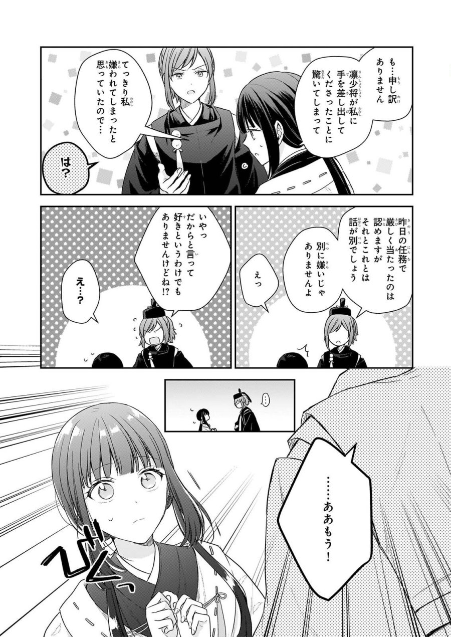 鳥籠のかぐや姫 第7.3話 - Page 11